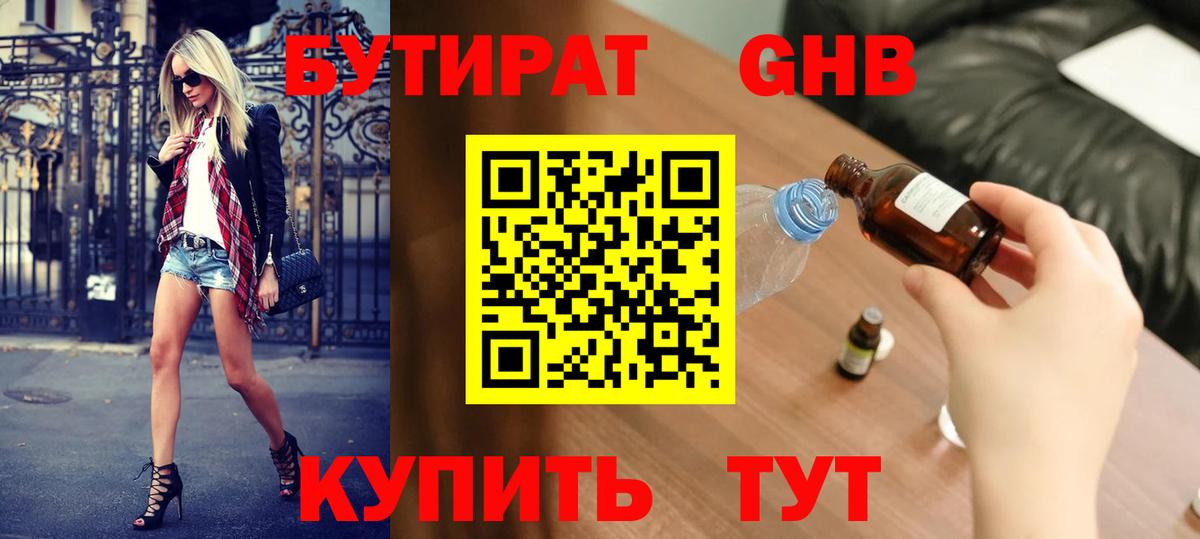 Бутират жидкий экстази Когалым