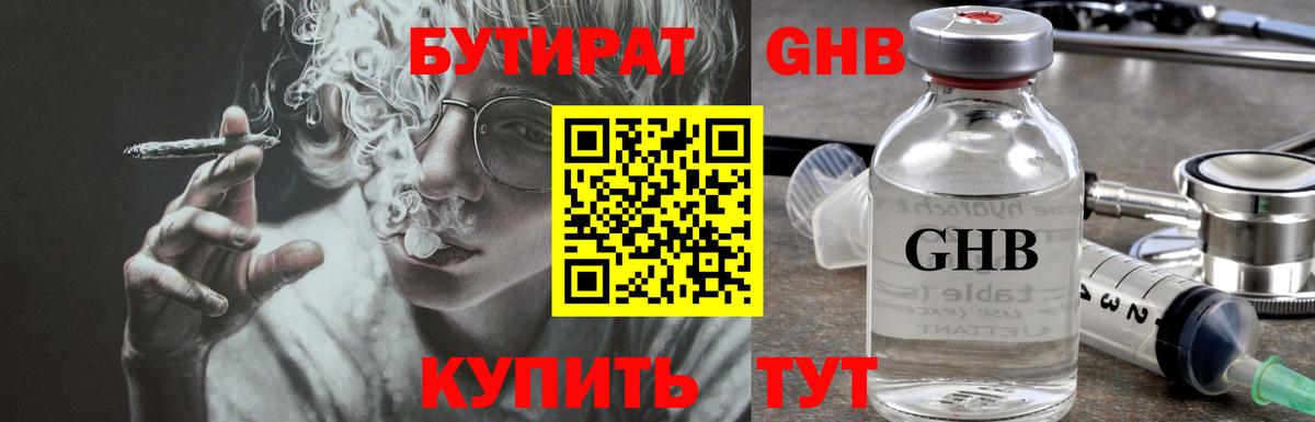 БУТИРАТ оксибутират  Вход с VPN  Когалым 