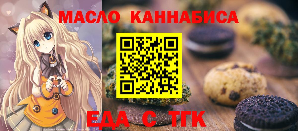 Печенье с ТГК конопля  Вход с VPN  Когалым 