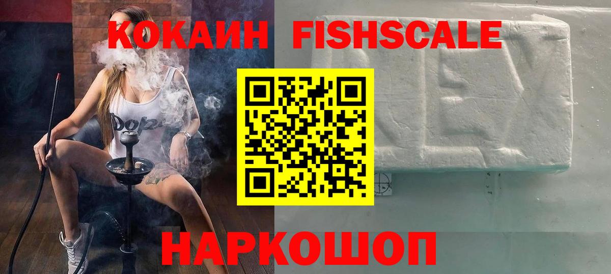 КОКАИН Fish Scale  Кокаин Columbia  Когалым  КОКАИН  Вход с VPN 