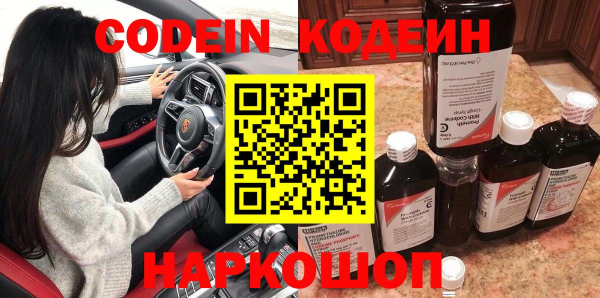 Когалым  Codein напиток Lean (лин)  Вход с VPN 