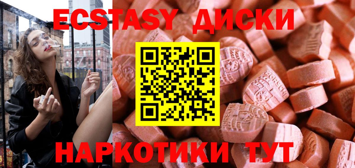 ЭКСТАЗИ диски Когалым