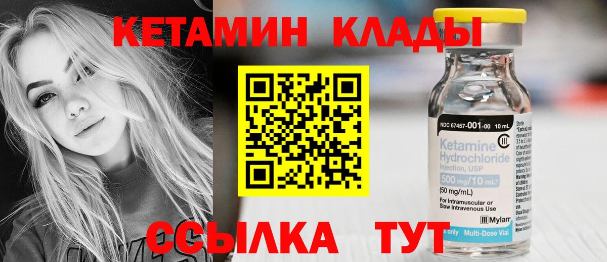Кетамин ketamine Когалым