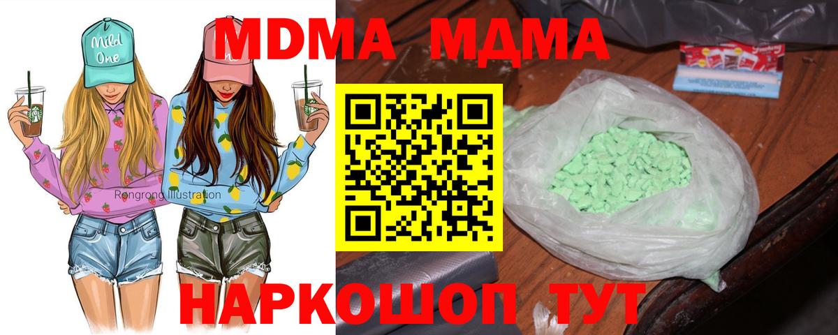 МДМА кристаллы  Вход с VPN  MDMA  Когалым 