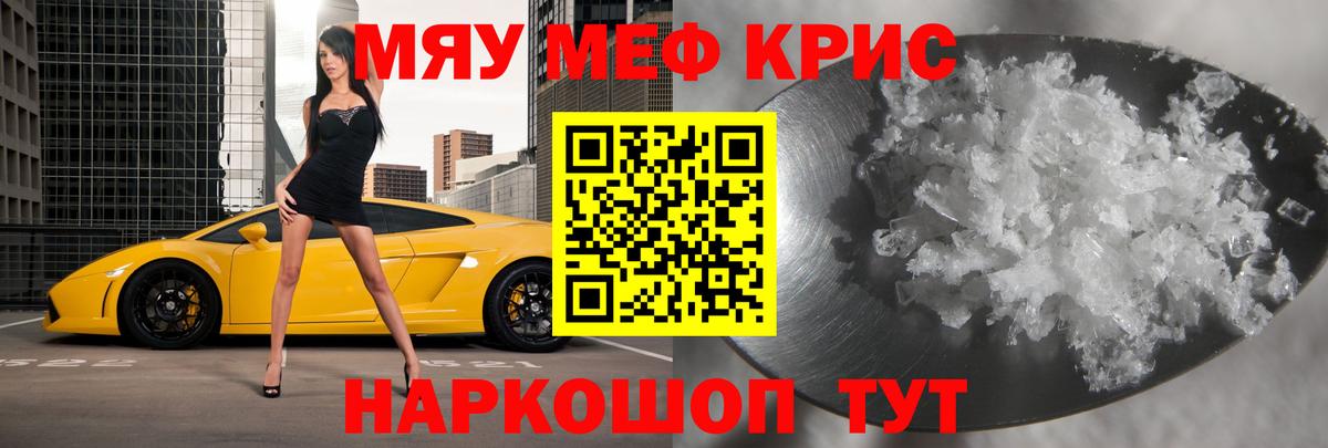 Мефедрон мука Когалым
